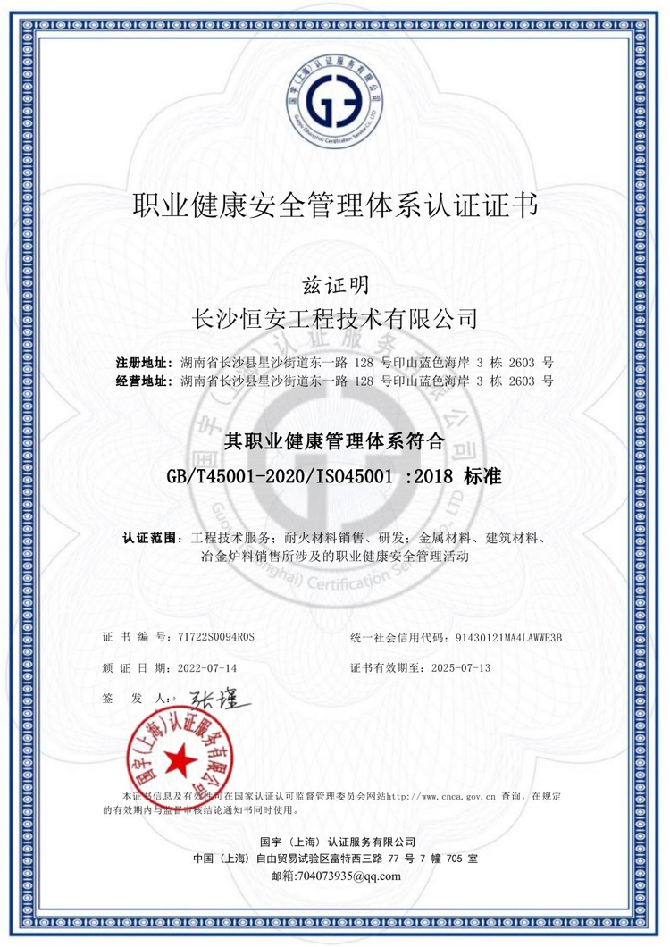 Occupational Health Management System Certificate