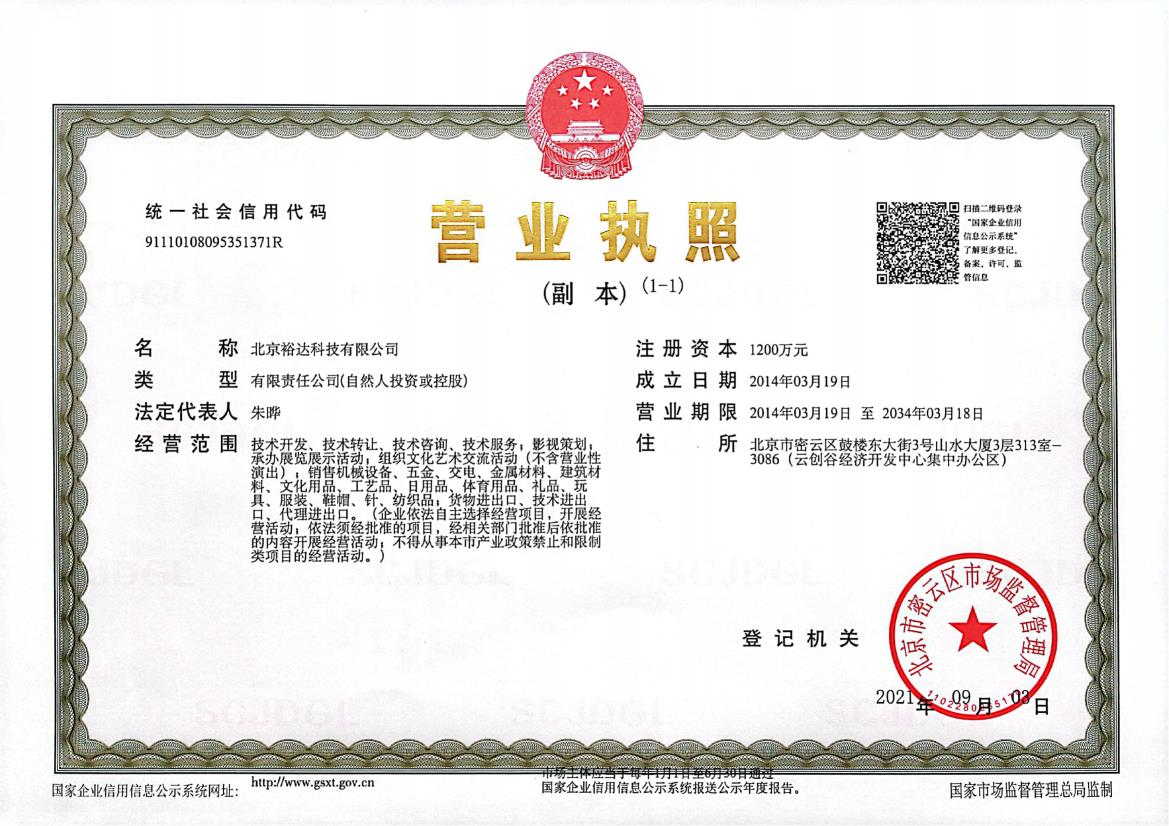 Beijing Yuda Business License