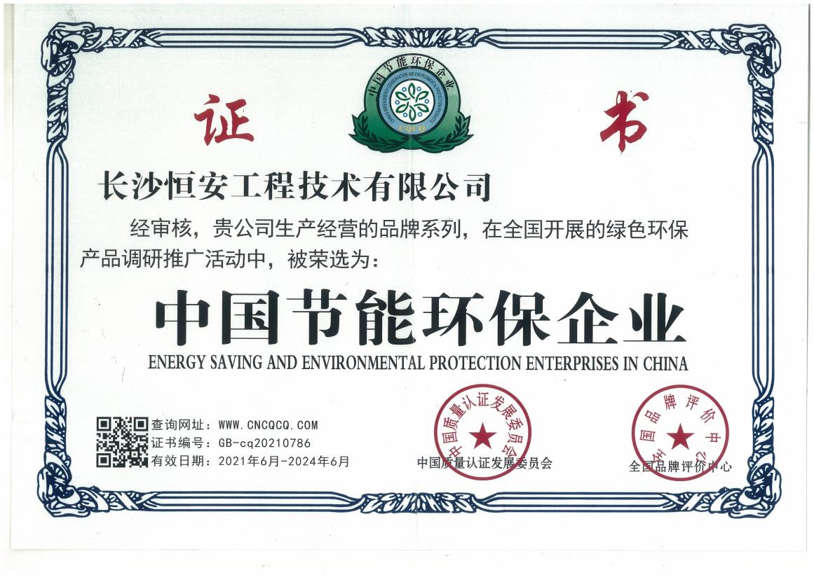 Energy saving and Environmental Protection Enterprise Certificate